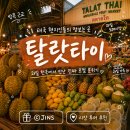 두리안 | 방콕 근교 탈랏타이 과일시장 두리안 망고 가격 후기