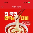 엽떡