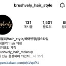 브러쉬블리(brushvely)