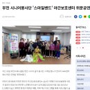 부천시 한우리 주 야간 보호센터및 위문공연 이미지