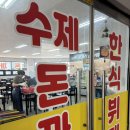 로뎀나무옷수선 | [경기 시흥] 로뎀나무 수제돈까스&한식뷔페