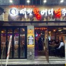 역전할머니맥주부산 - 영도구 동삼로 77 | 역전할머니맥주부산