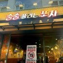 일원동 삼성병원 앞 치킨맛집 술술풀리는포차 솔직후기