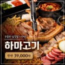 하평2길 | 고깃집창업 알아보다 직접 가본 하마고기｜600g 39,000원 고기집프랜차이즈 후기