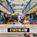 간성전통시장(주차장) 이미지