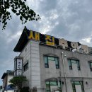 새집추어탕 | 남원 추어탕 맛집 새집추어탕 내돈내산 후기