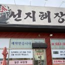 엄마해장국 | 평택 브라이언 맛집 추천: 엄마네 선지해장국 내장탕 내돈내산 방문 후기