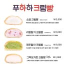 푸하하크림빵 이미지