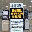 할리스울산공항 - 99659 | 울산공항 주차 및 편의시설 후기! 에어부산 제주도 이용 팁