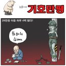 'Natizen 시사만평' '떡메' 2016. 7. 27(수) 이미지