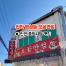 오공반점