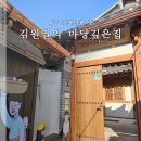 남성동경로당 | 김원일의 마당깊은집 대구 중구 가볼만한 곳