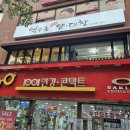 신선양대창 이미지