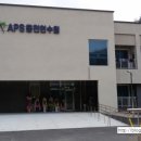 APS홍천연수원 이미지