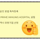 주식회사 퍼스트바이오 이미지