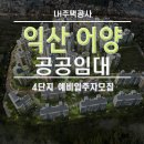 어양주공4 이미지