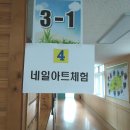 [제주진로체험] MBC아카데미뷰티학원 제주점~구좌중앙초등학교 네일아트체험!! 이미지