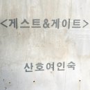 대흥여인숙 이미지