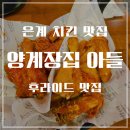 양계장집아들시흥 이미지