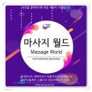 화성출장마사지 이미지
