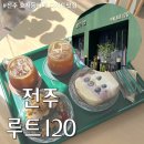빵의나라 | 260516 영업종료전에 다녀온 효자동 디저트맛집 전주 루트120