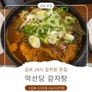 사우사거리 | 김포 감자탕 맛집 약선당감자탕사우점
