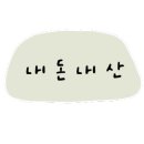 호크니의휴식 이미지