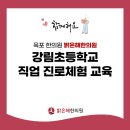 강림초등학교 앞 이미지