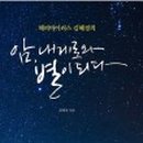 별이되다 이미지