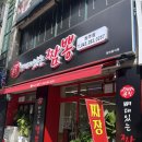 큰집뼈대있는짬뽕청주점 네이버블로그
