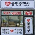 신지공인중개사사무소 이미지