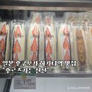 신선가든 | 후쿠오카 디저트맛집 하카타역 후르츠가든 신선 산도 웨이팅 후기