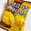 지에스(GS) 25 익산만남점 | 달콤한 바삭함이 가득 GS25 편의점 유어스 생생감자칩 오사쯔맛 신상과자 솔직후기