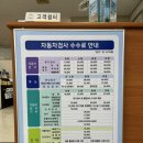 광주자동차검사소 | 붕붕이새단장 2탄_ 광주자동차검사소 자동차 첫 정기점검 후기, 예약 및 비용