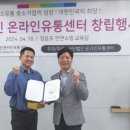 사단법인 온라인유통센터
