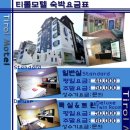 티롤모텔 이미지