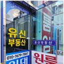 유명공인중개사사무소 이미지