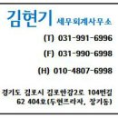 김현기세무회계사무소 이미지