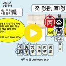 2024년 9월 일간별 운세 이미지