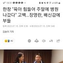 장영란 남편 이 이야기 하는거 예전회사 한남들하고 똑같다 이미지