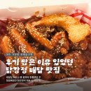 호우국제 | 대전역 배달 맛집 국제닭강정 가양점 배달의 민족 소요시간, 싱글박스 가격