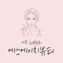 에스에이치뷰티 이미지