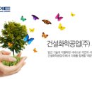 건설화학공업(주) - 제비표페인트 신입사원 모집 이미지