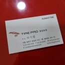 타이어프로 동일로점 이미지