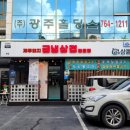 송정동 송정2통 마을회관 앞 | 경기광주송정동맛집 삼돌집: 국내산 파냉삼이 있는 급냉 고기집