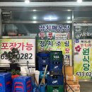 전원매운탕