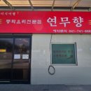 청춘짜장 이미지