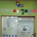 민정식소아청소년과의원 이미지