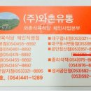 (주)와촌유통 이미지