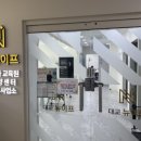 대교뉴이프분당요양보호사교육원